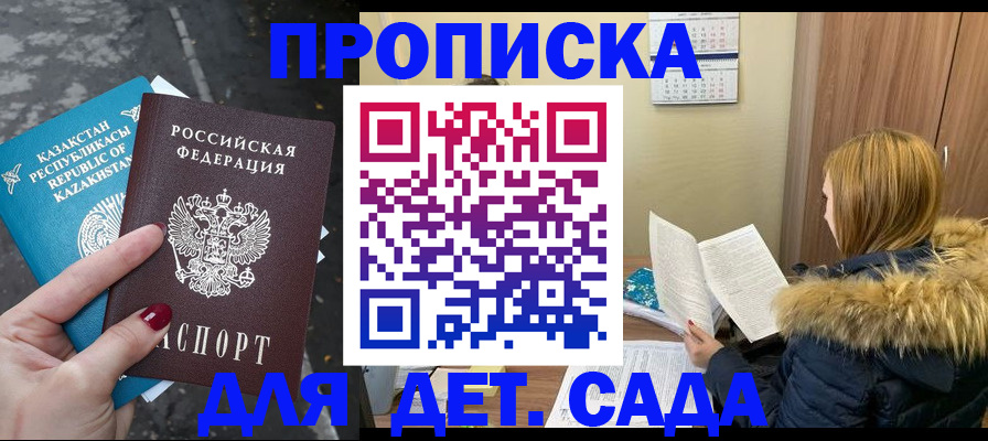 купить прописку в Ставропольском крае