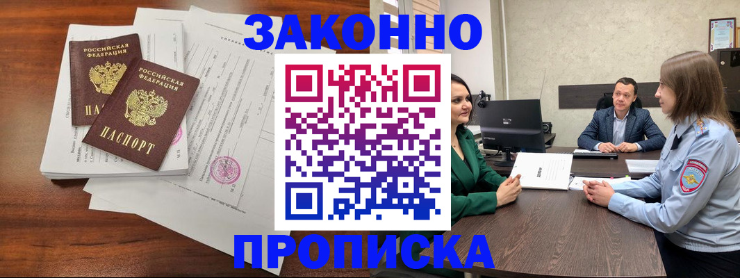 прописка регистрация в Ставропольском крае